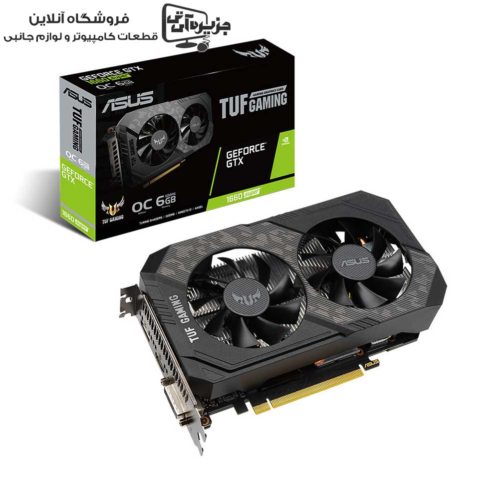 کارت گرافیک ایسوس TUF GeForce GTX 1660 Super OC ظرفیت ۶ گیگابایت -استوک