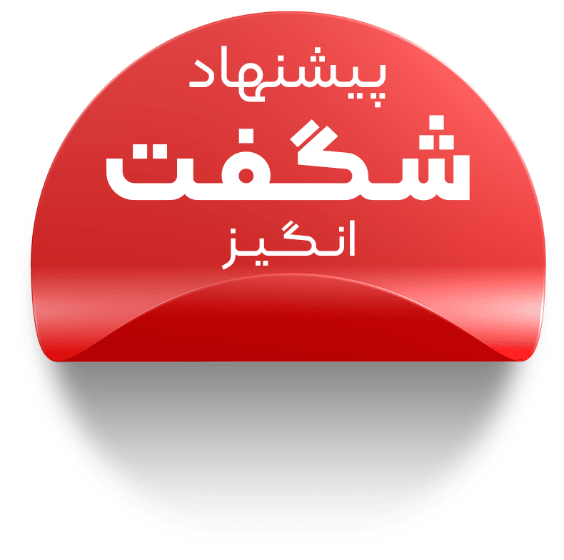 استیکر پیشنهاد ویژه